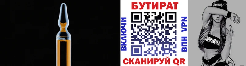 Бутират вода  Купить  Чаплыгин 