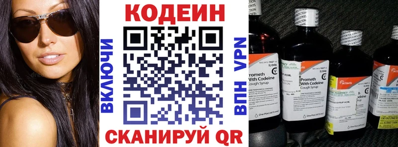 Codein напиток Lean (лин)  Купить где  Чаплыгин 